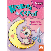 Об’ємні аплікації. Казкові герої