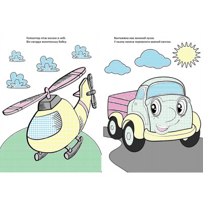 Чарівний пензлик. Захоплива подорож Чарівний пензлик. Захоплива подорож