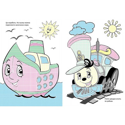 Чарівний пензлик. Захоплива подорож Чарівний пензлик. Захоплива подорож