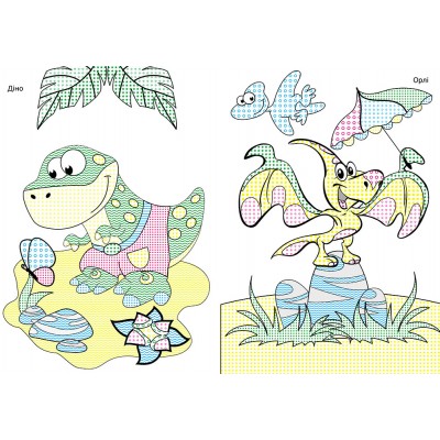 Волшебная кисточка. Динозаврики Волшебная кисточка. Динозаврики