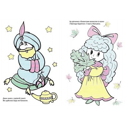 Чарівний пензлик. Улюблені казки Чарівний пензлик. Улюблені казки