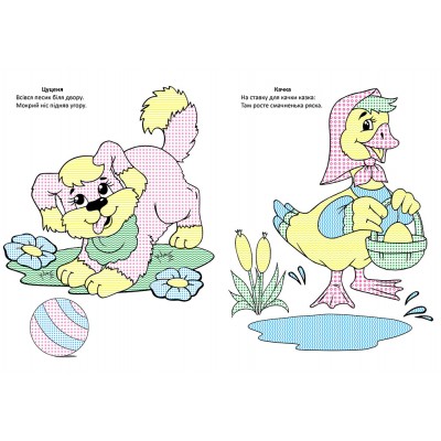 Волшебная кисточка. На ферме Волшебная кисточка. На ферме