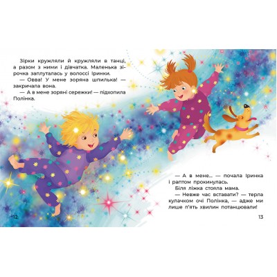 Казки великим шрифтом.Чарівні піжамки Казки великим шрифтом.Чарівні піжамки