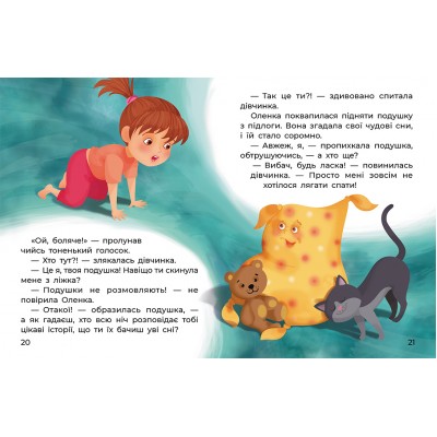 Казки великим шрифтом.Чарівні піжамки Казки великим шрифтом.Чарівні піжамки