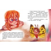 Казки великим шрифтом. Сплюха Соня