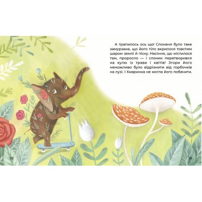 Казки великим шрифтом. Слоненя і Хмаринка Казки великим шрифтом. Слоненя і Хмаринка