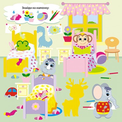 Пограймося! У гості до тваринок Пограймося! У гості до тваринок