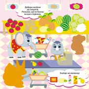 Пограймося! Ласощі тваринок