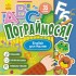 Пограймося! English для малят Пограймося! English для малят