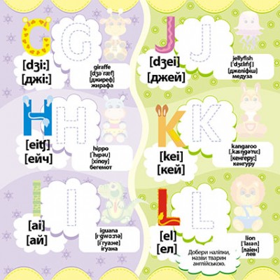 Пограймося! English для малят Пограймося! English для малят