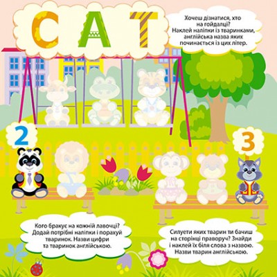 Пограймося! English для малят Пограймося! English для малят