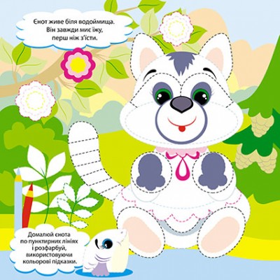 Пограймося! Домівки тваринок Пограймося! Домівки тваринок