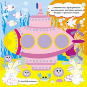 Пограймося! У морських глибинах