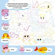 Пограймося! У морських глибинах