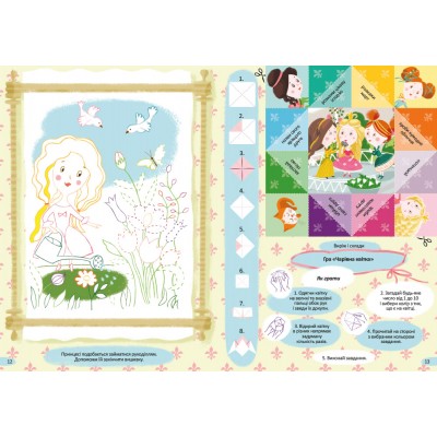 Знайди на малюнку! У гостях у принцеси Знайди на малюнку! У гостях у принцеси