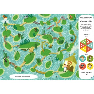 Знайди на малюнку! Прогулянка чарівним лісом Знайди на малюнку! Прогулянка чарівним лісом