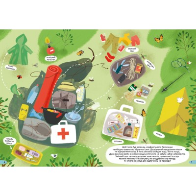 Знайди на малюнку! Весела подорож Знайди на малюнку! Весела подорож