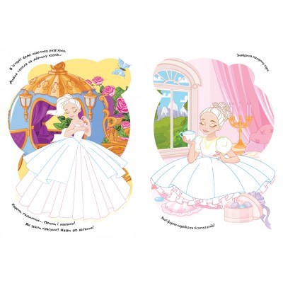 Розмальовки. Віршики. Завдання. Казкові принцеси Розмальовки. Віршики. Завдання. Казкові принцеси
