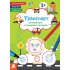 Розмальовки. Віршики. Завдання. Транспорт Розмальовки. Віршики. Завдання. Транспорт