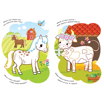 Розмальовки. Віршики. Завдання. Ферма Розмальовки. Віршики. Завдання. Ферма