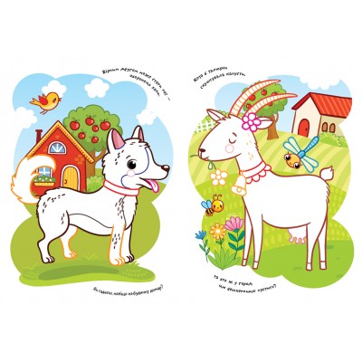 Розмальовки. Віршики. Завдання. Ферма Розмальовки. Віршики. Завдання. Ферма