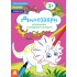Розмальовки. Віршики. Завдання. Динозаври Розмальовки. Віршики. Завдання. Динозаври