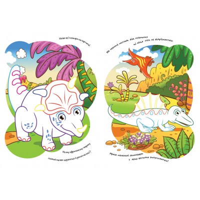 Розмальовки. Віршики. Завдання. Динозаври Розмальовки. Віршики. Завдання. Динозаври