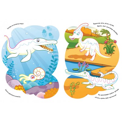 Розмальовки. Віршики. Завдання. Динозаври Розмальовки. Віршики. Завдання. Динозаври