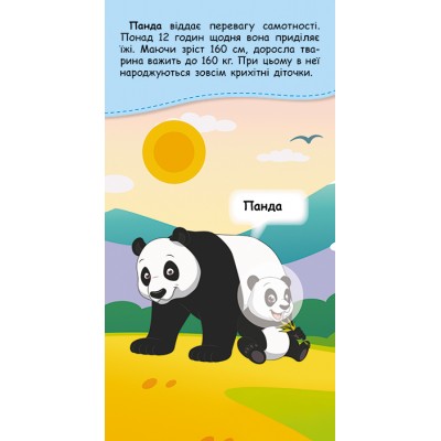 Книжка у кишеню з наліпками. Де чий малюк? Книжка у кишеню з наліпками. Де чий малюк?