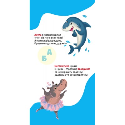 Книжка у кишеню з наліпками. Віршована абетка Книжка у кишеню з наліпками. Віршована абетка