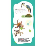 Книжка у кишеню з наліпками. Віршована абетка