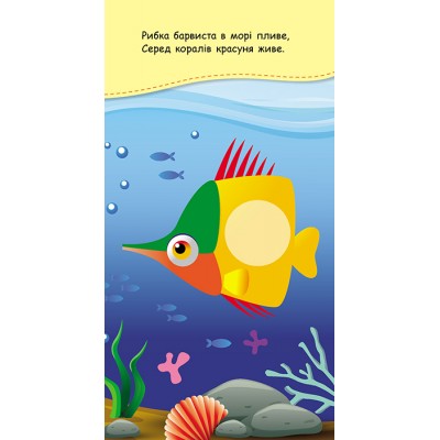 Книжка у кишеню з наліпками. Веселкові наліпки Книжка у кишеню з наліпками. Веселкові наліпки