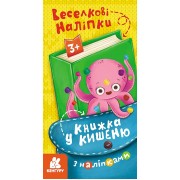 Книжка у кишеню з наліпками. Веселкові наліпки