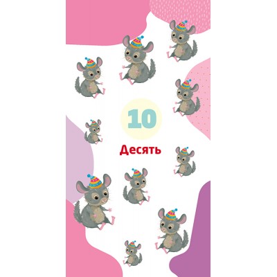 Книжка у кишеню з наліпками. Весела лічба Книжка у кишеню з наліпками. Весела лічба