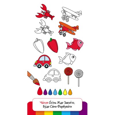 Книжка у кишеню. Учимо кольори Книжка у кишеню. Учимо кольори