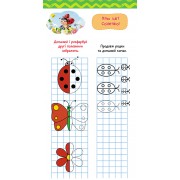 Книжка у кишеню. Готуємось до письма