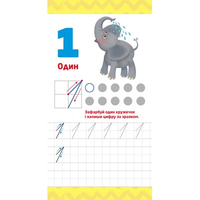 Книжка у кишеню. Учимо цифри Книжка у кишеню. Учимо цифри