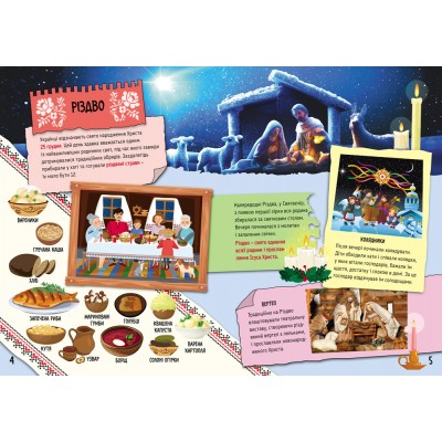 Маленькі українознавці. Святкові звичаї в Україні Маленькі українознавці. Святкові звичаї в Україні