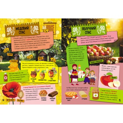 Маленькі українознавці. Святкові звичаї в Україні Маленькі українознавці. Святкові звичаї в Україні