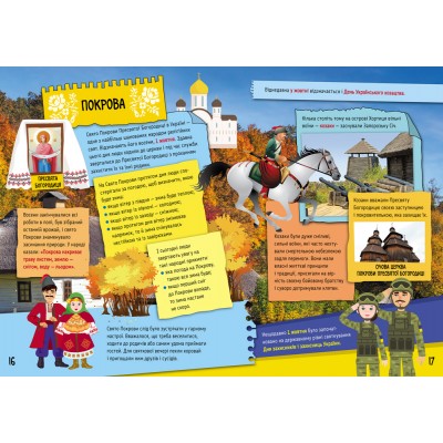 Маленькі українознавці. Святкові звичаї в Україні Маленькі українознавці. Святкові звичаї в Україні