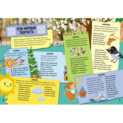 Маленькі українознавці. Чудова мова України Маленькі українознавці. Чудова мова України