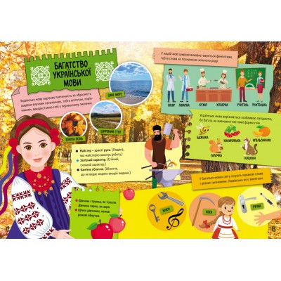 Маленькі українознавці. Чудова мова України Маленькі українознавці. Чудова мова України