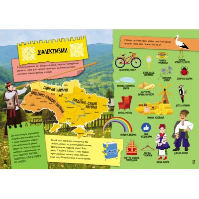 Маленькі українознавці. Чудова мова України Маленькі українознавці. Чудова мова України