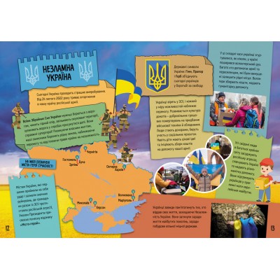 Маленькі українознавці. Сучасна Україна Маленькі українознавці. Сучасна Україна