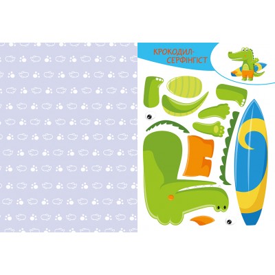 Вирізай. Клей. Грай. Веселі пригоди Вирізай. Клей. Грай. Веселі пригоди