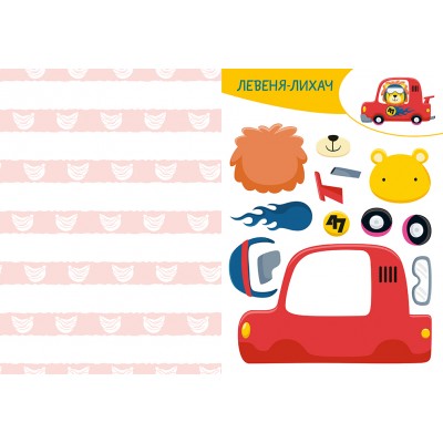 Вирізай. Клей. Грай. Кумедні тварини Вирізай. Клей. Грай. Кумедні тварини