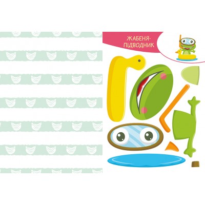 Вирізай. Клей. Грай. Кумедні тварини Вирізай. Клей. Грай. Кумедні тварини