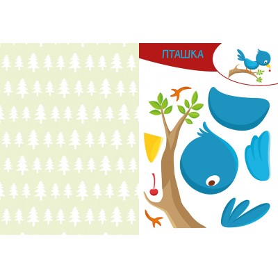 Вирізай. Клей. Грай. У лісі Вирізай. Клей. Грай. У лісі