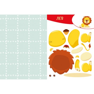 Вирізай. Клей. Грай. Африка Вирізай. Клей. Грай. Африка