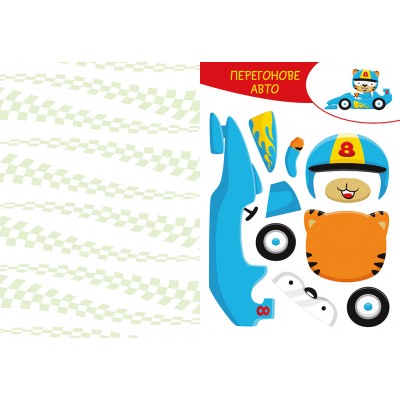 Вирізай. Клей. Грай. Транспорт Вирізай. Клей. Грай. Транспорт